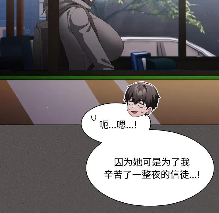 神圣陷阱 - 第11話 - page 47