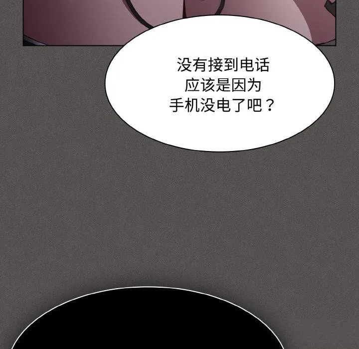 神圣陷阱 - 第11話 - page 50
