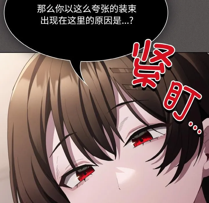 神圣陷阱 - 第11話 - page 51