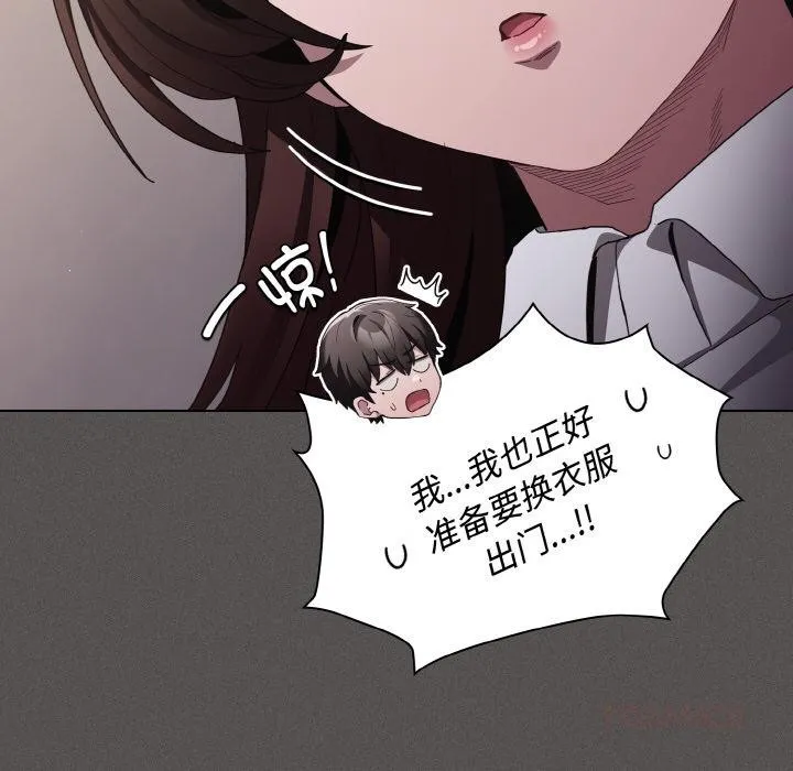 神圣陷阱 - 第11話 - page 52
