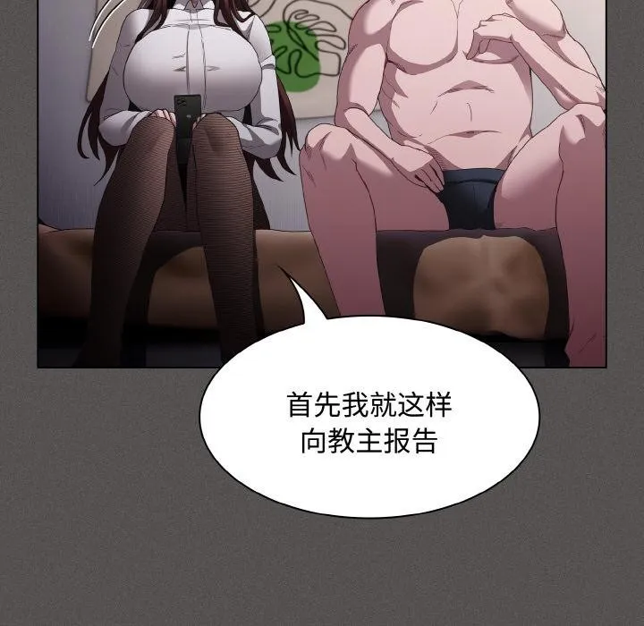神圣陷阱 - 第11話 - page 54