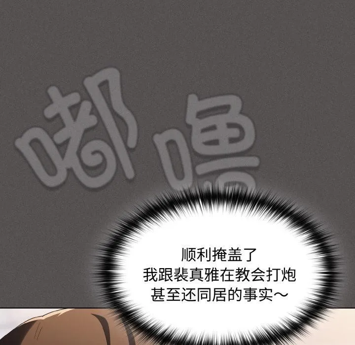 神圣陷阱 - 第11話 - page 55