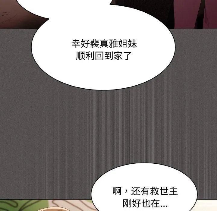 神圣陷阱 - 第11話 - page 60