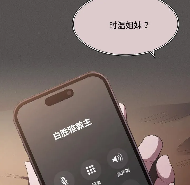 神圣陷阱 - 第11話 - page 66
