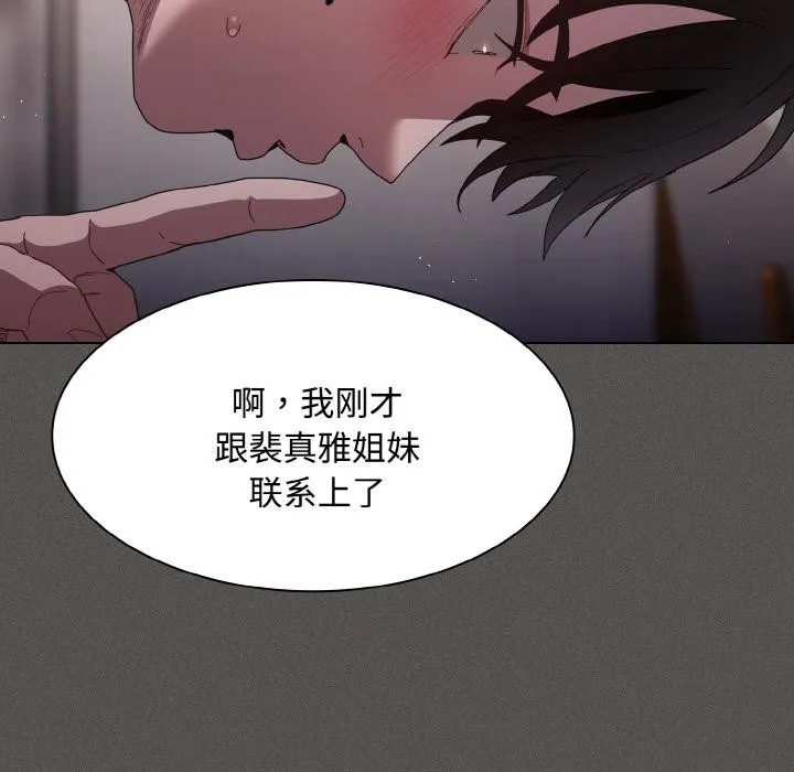 神圣陷阱 - 第11話 - page 72
