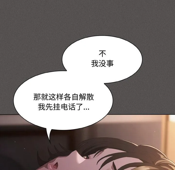 神圣陷阱 - 第11話 - page 73