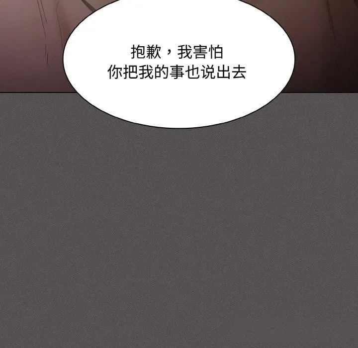 神圣陷阱 - 第11話 - page 80