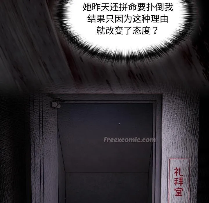 神圣陷阱 - 第11話 - page 98