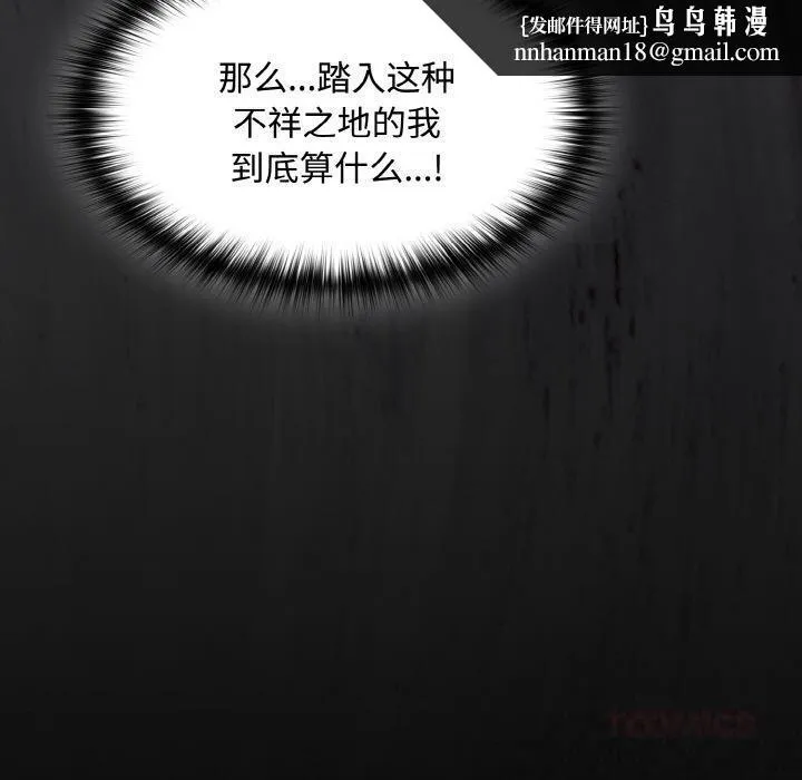 神圣陷阱 - 第11話 - page 100