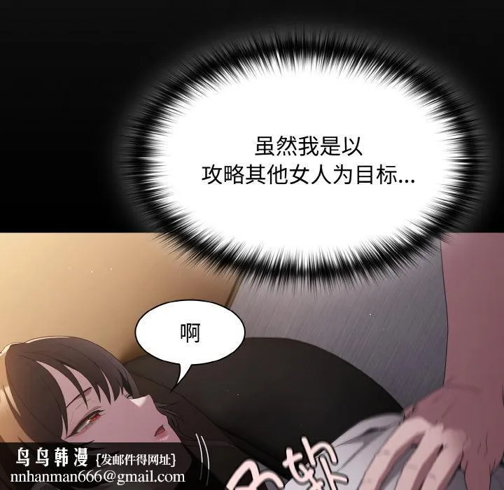 神圣陷阱 - 第11話 - page 101