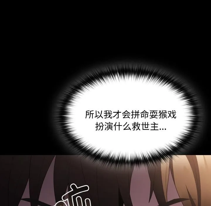 神圣陷阱 - 第11話 - page 103