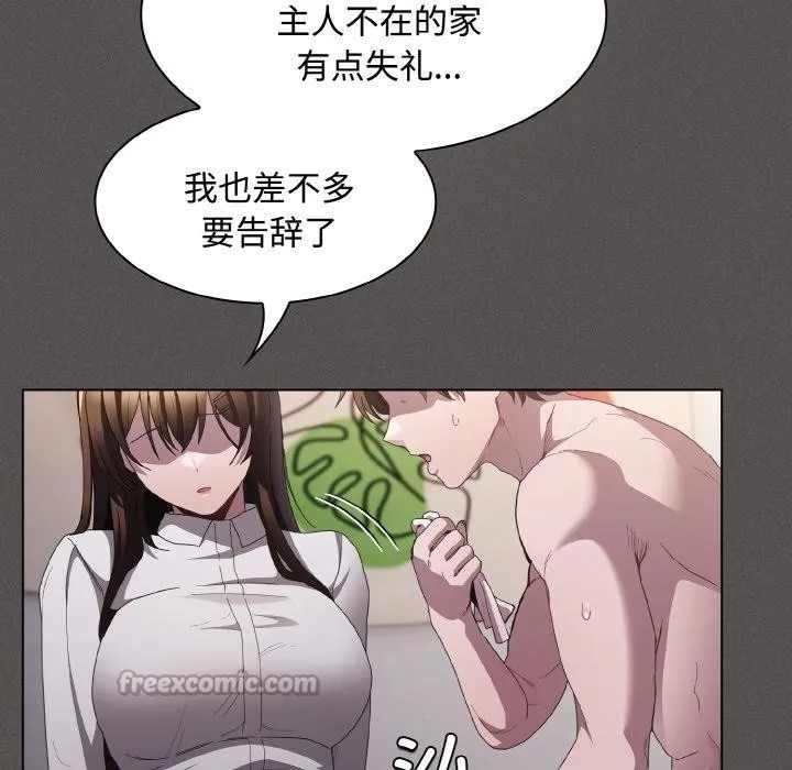 神圣陷阱 - 第11話 - page 112