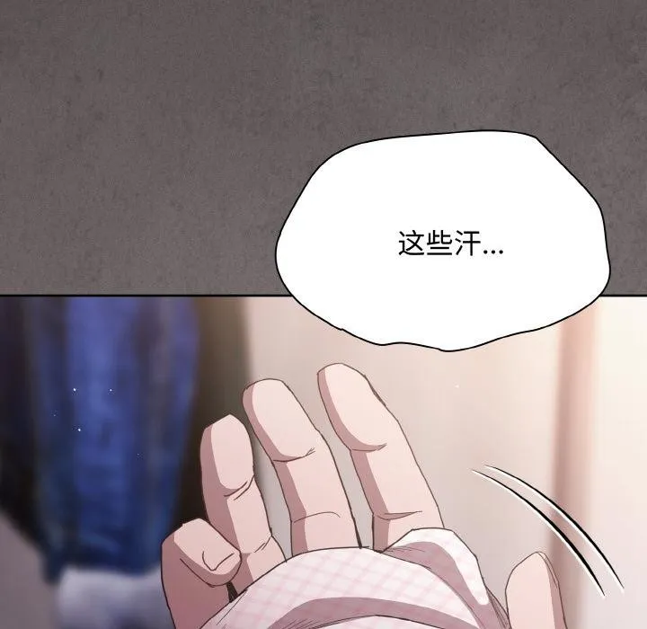 神圣陷阱 - 第11話 - page 115