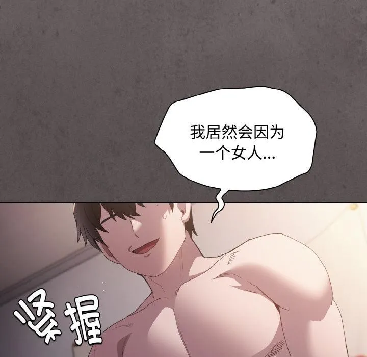 神圣陷阱 - 第11話 - page 117