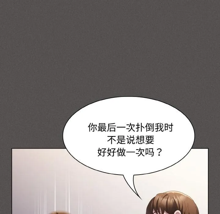 神圣陷阱 - 第11話 - page 139