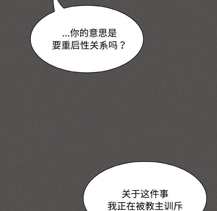 神圣陷阱 - 第11話 - page 141