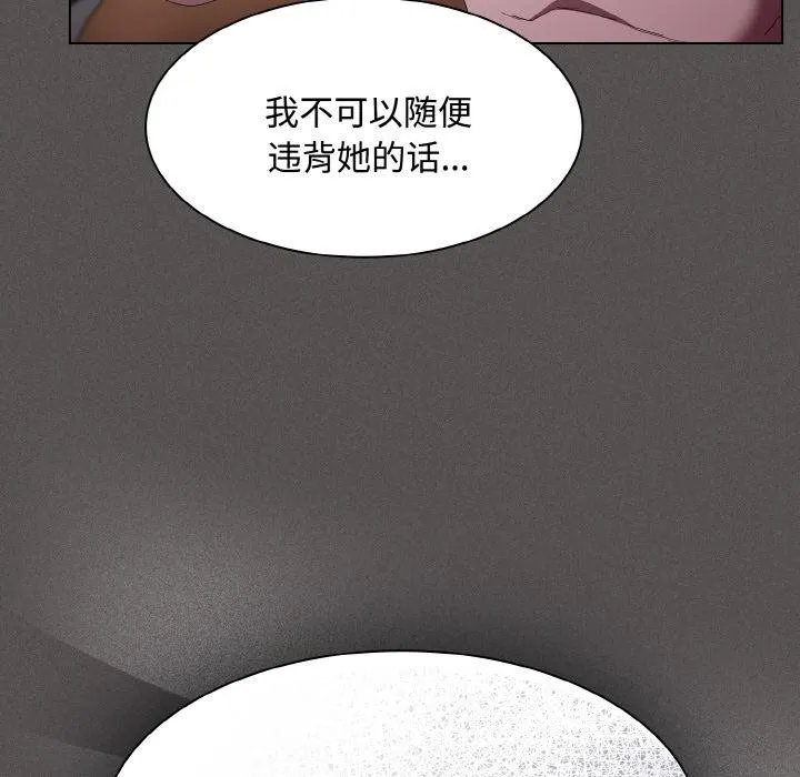 神圣陷阱 - 第11話 - page 143