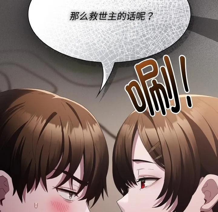 神圣陷阱 - 第11話 - page 144