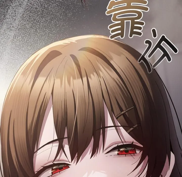 神圣陷阱 - 第11話 - page 150