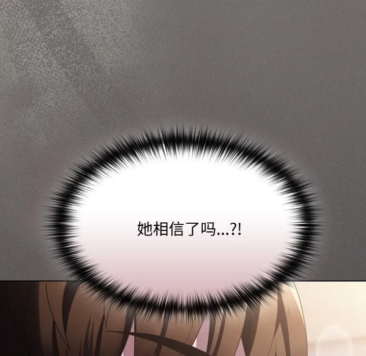 神圣陷阱 - 第11話 - page 153
