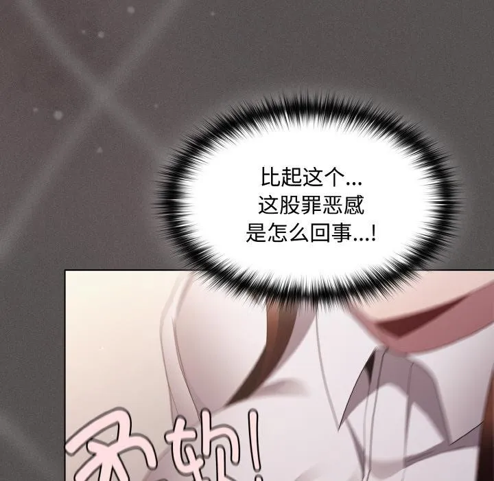 神圣陷阱 - 第11話 - page 155