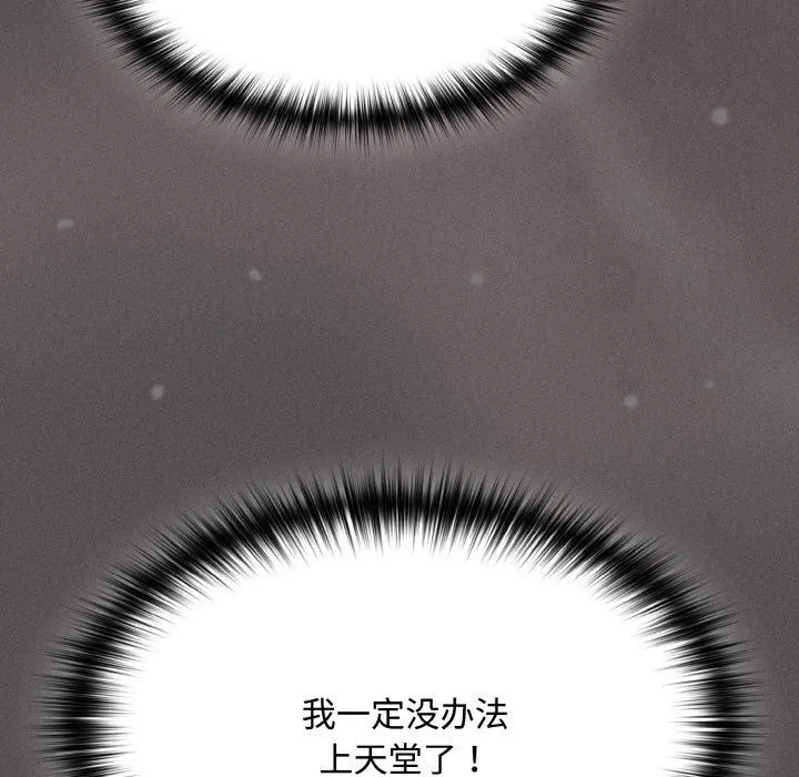 神圣陷阱 - 第11話 - page 157