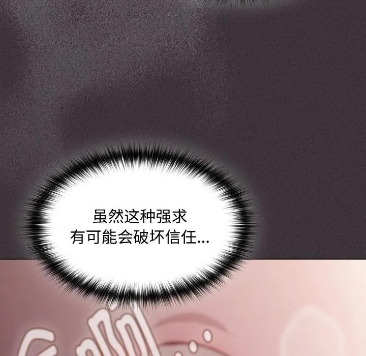 神圣陷阱 - 第11話 - page 165