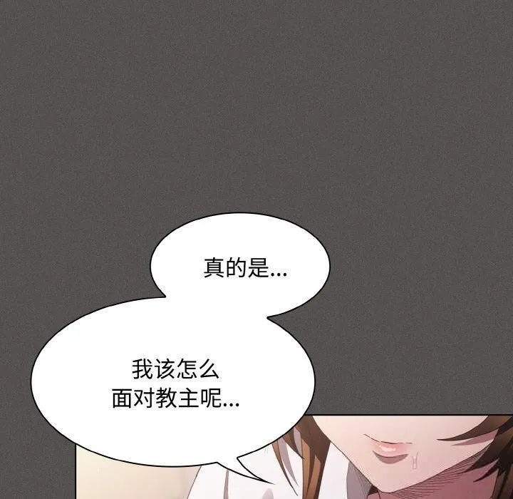 神圣陷阱 - 第11話 - page 190