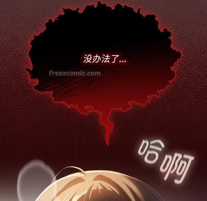 神圣陷阱 - 第11話 - page 194