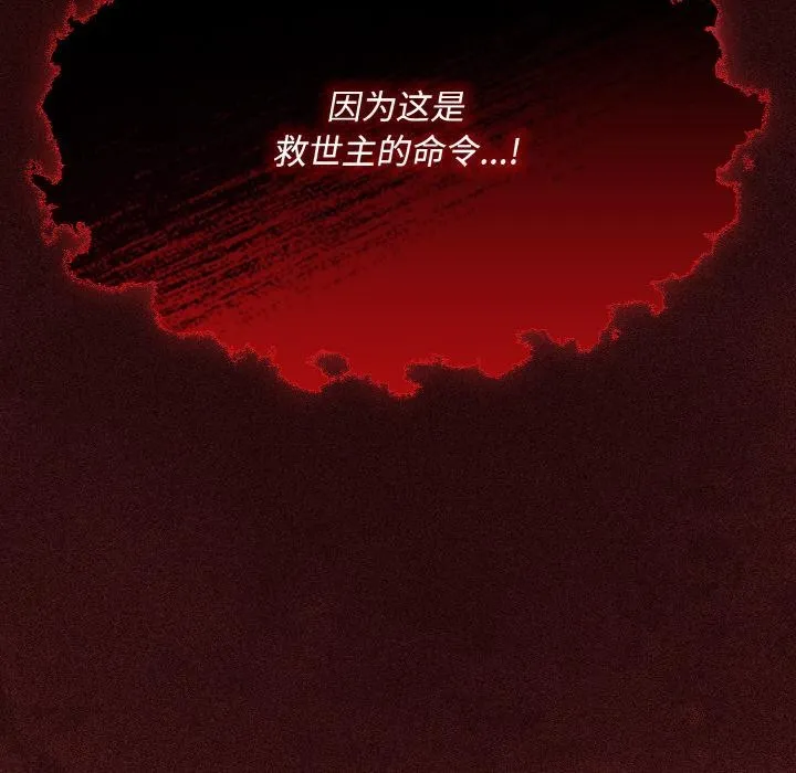 神圣陷阱 - 第11話 - page 198