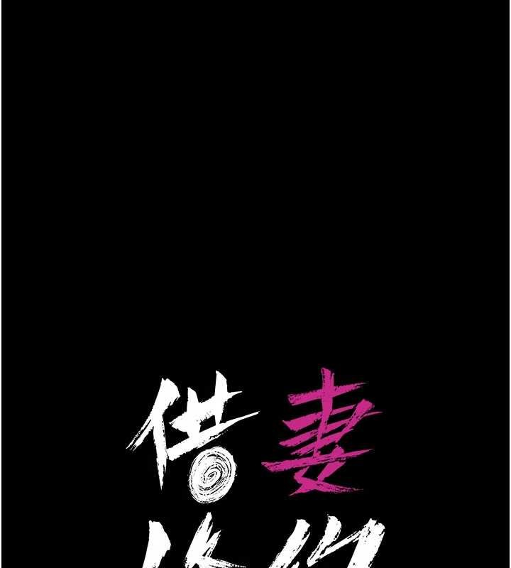 借妻条约 - 第34話-我感覺快迷上你了 - page 20