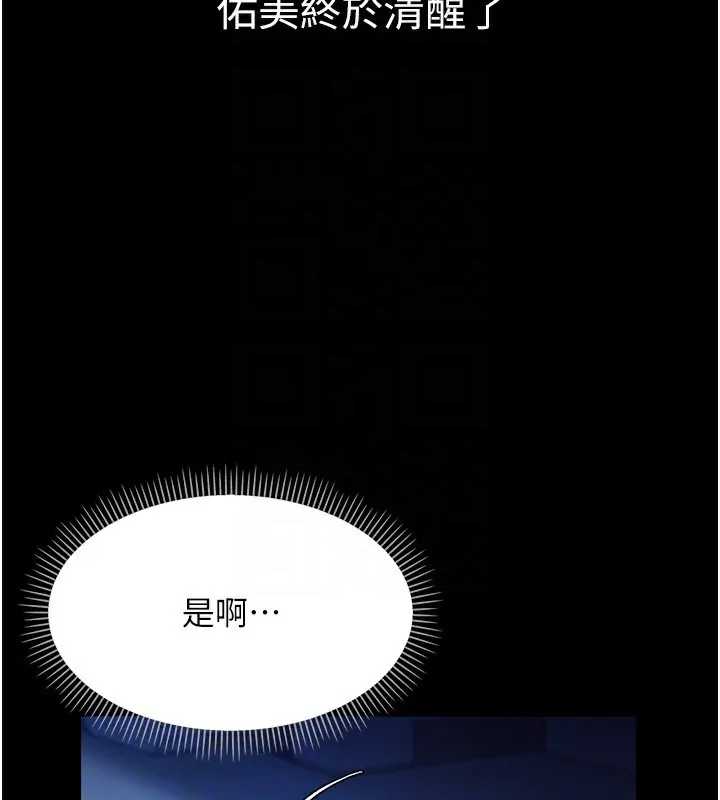 借妻条约 - 第10話-我老公又想玩NTR - page 29