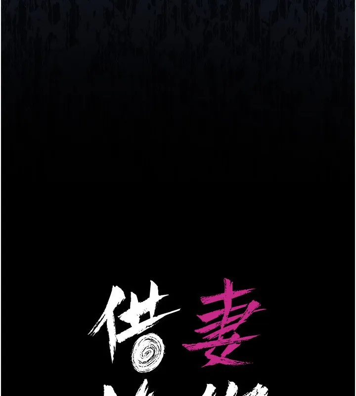 借妻条约 - 第10話-我老公又想玩NTR - page 35