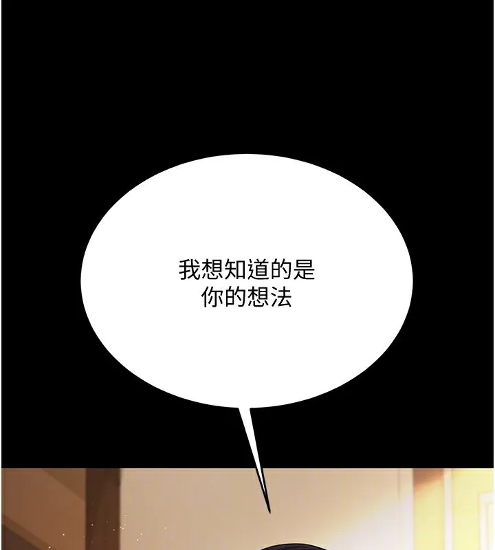 借妻条约 - 第10話-我老公又想玩NTR - page 113