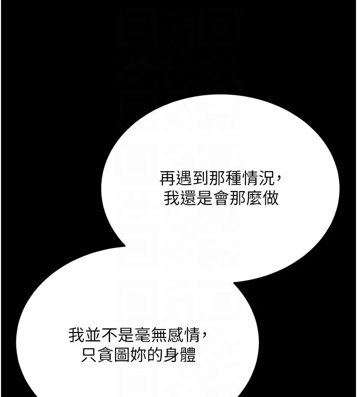 借妻条约 - 第10話-我老公又想玩NTR - page 128