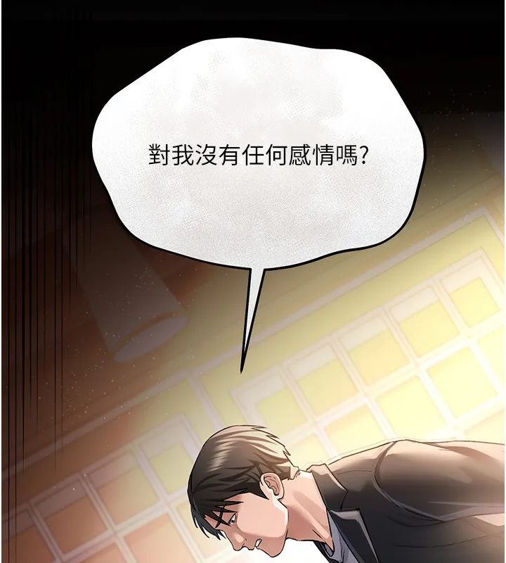 借妻条约 - 第10話-我老公又想玩NTR - page 135