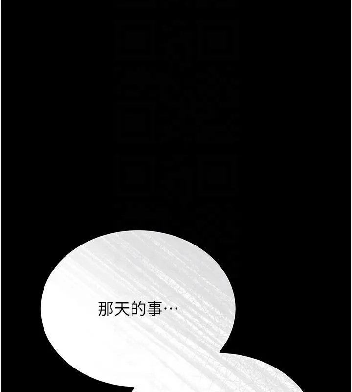 借妻条约 - 第10話-我老公又想玩NTR - page 141