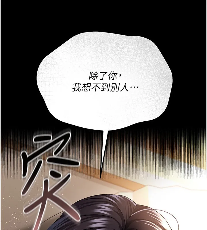借妻条约 - 第10話-我老公又想玩NTR - page 150