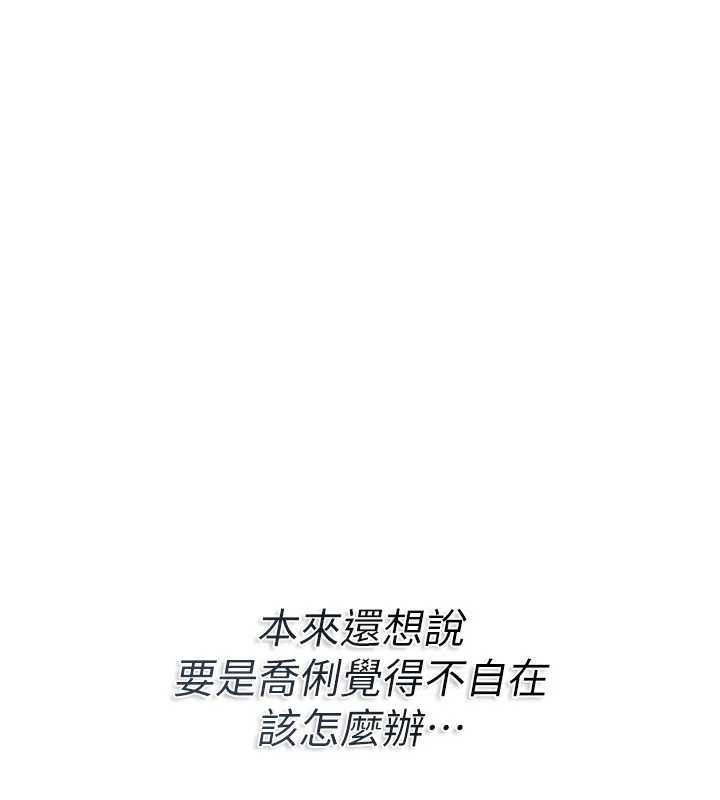 借妻条约 - 第24話-暗潮洶湧的聚餐 - page 34