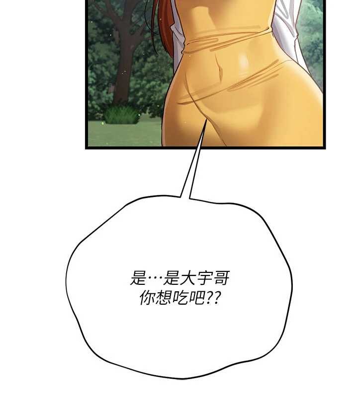 借妻条约 - 第24話-暗潮洶湧的聚餐 - page 37