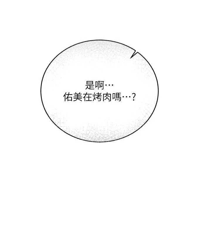 借妻条约 - 第24話-暗潮洶湧的聚餐 - page 47