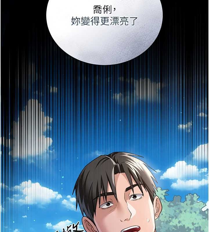 借妻条约 - 第24話-暗潮洶湧的聚餐 - page 62