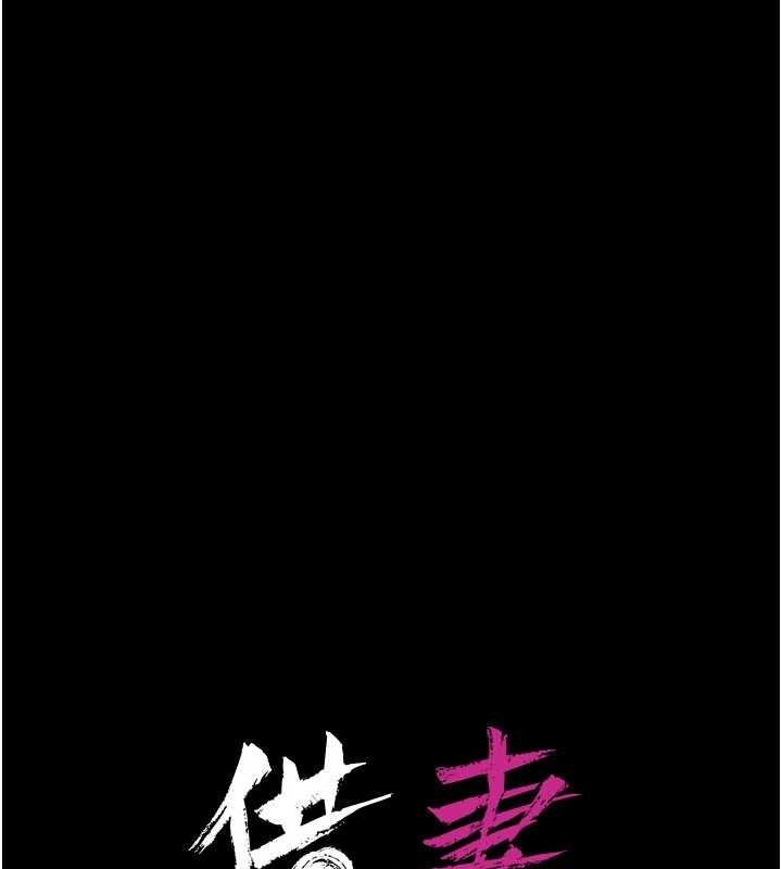 借妻条约 - 第24話-暗潮洶湧的聚餐 - page 66