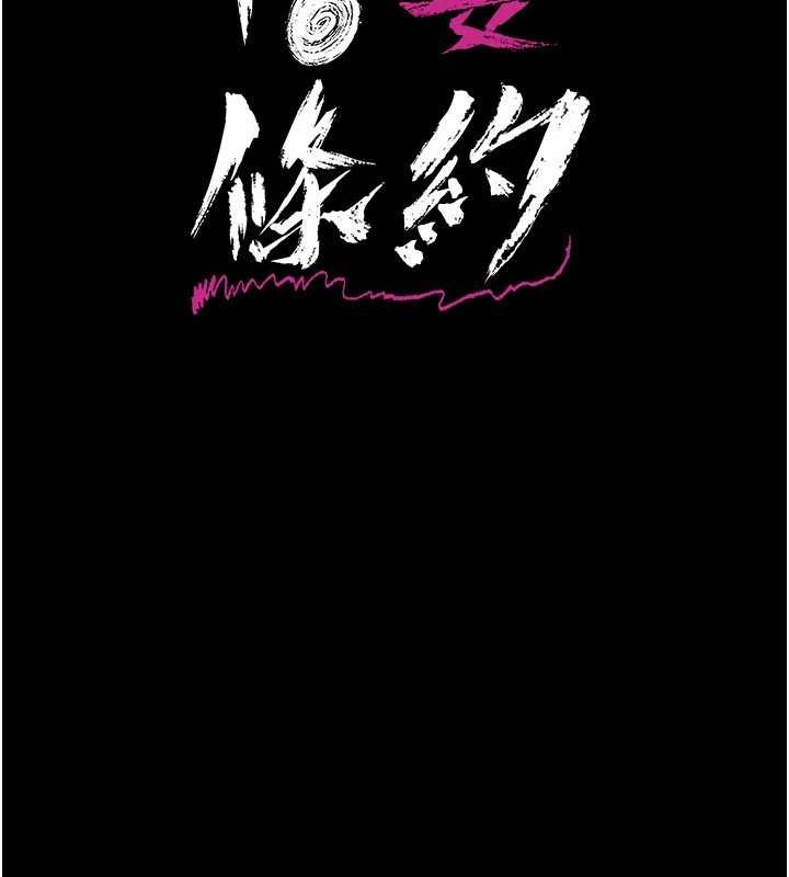 借妻条约 - 第24話-暗潮洶湧的聚餐 - page 67