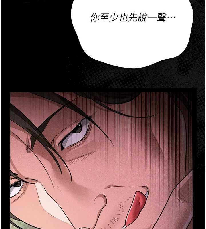 借妻条约 - 第24話-暗潮洶湧的聚餐 - page 76