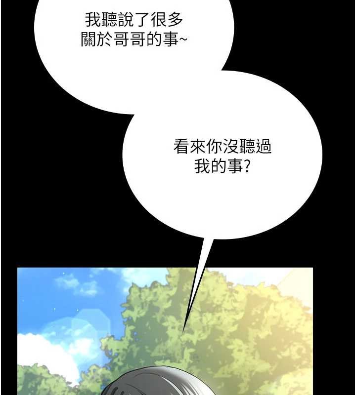 借妻条约 - 第24話-暗潮洶湧的聚餐 - page 108