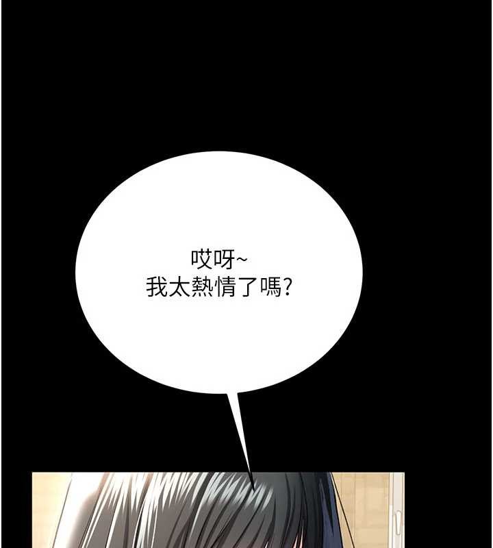 借妻条约 - 第24話-暗潮洶湧的聚餐 - page 118