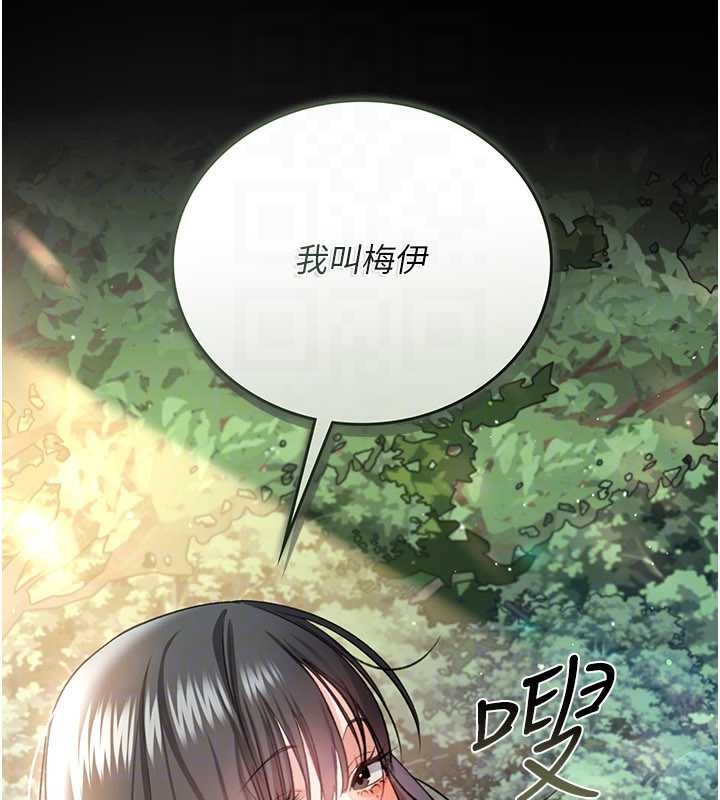 借妻条约 - 第24話-暗潮洶湧的聚餐 - page 121