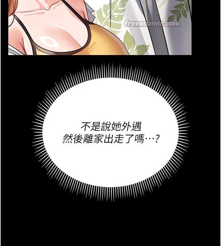 借妻条约 - 第24話-暗潮洶湧的聚餐 - page 130