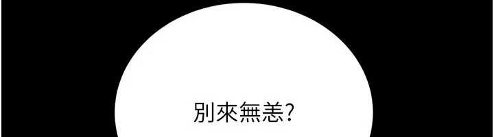 借妻条约 - 第24話-暗潮洶湧的聚餐 - page 151